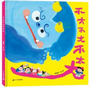 不大不大不太大